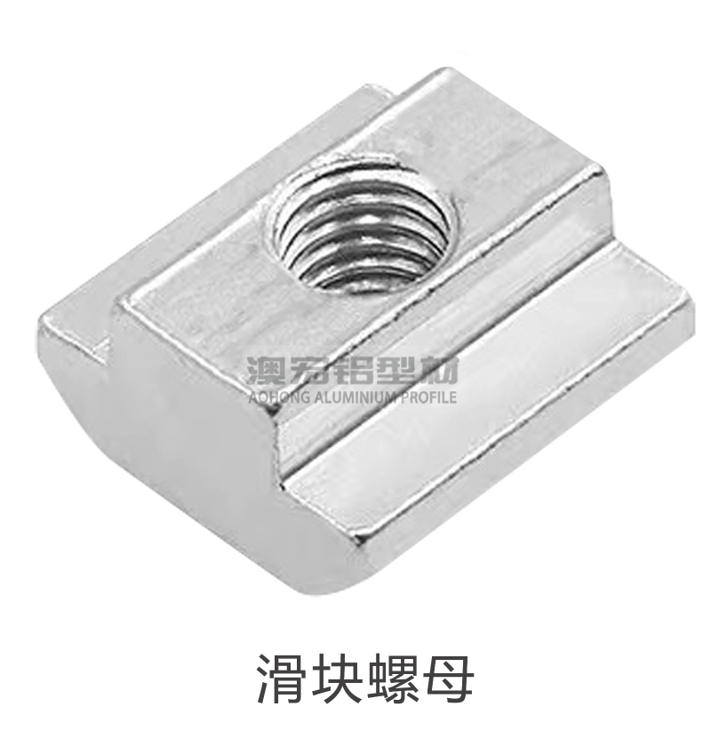 滑塊螺母